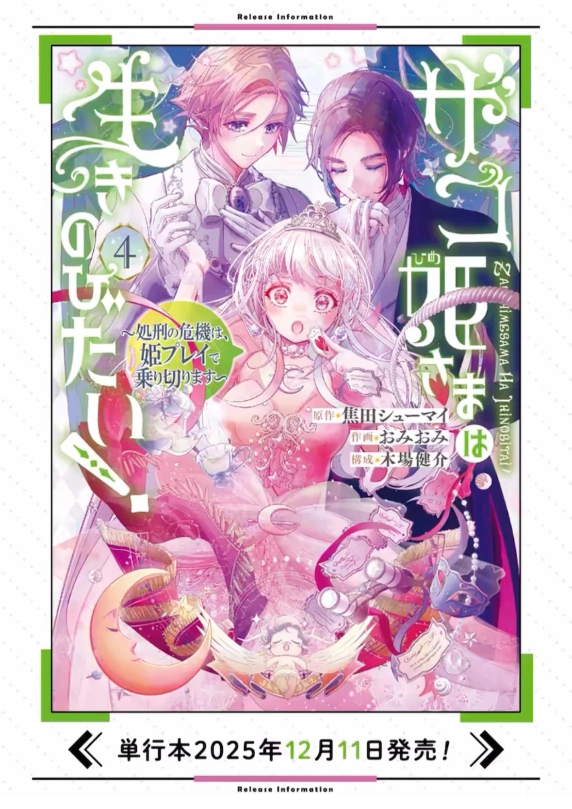 菜鸟公主自强不息 第15话 第31页