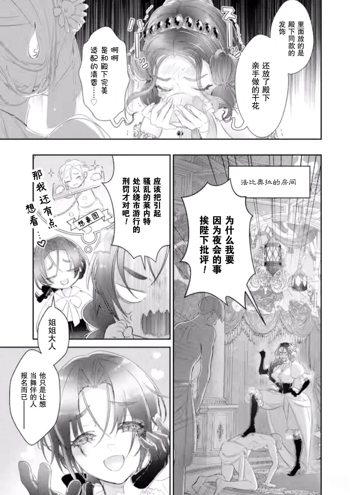 菜鸟公主自强不息 第15话 第5页