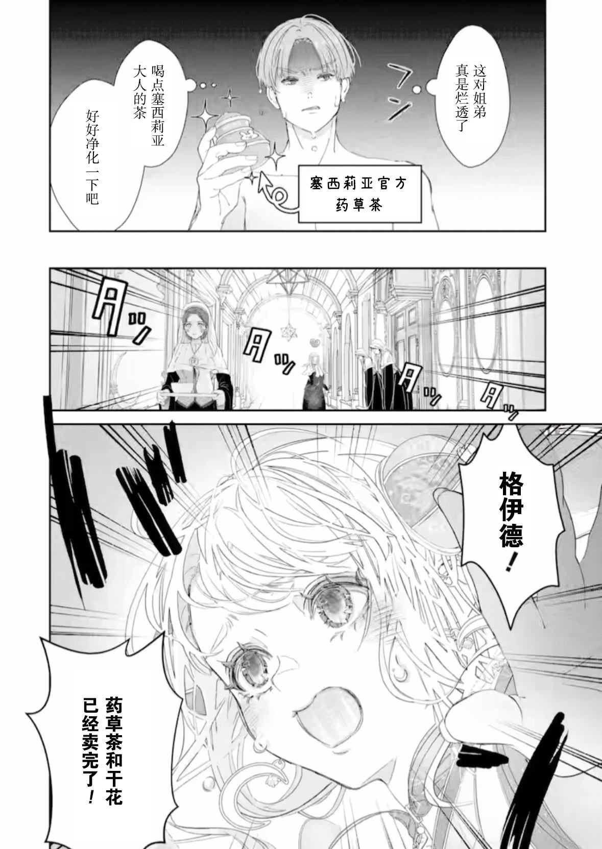 菜鸟公主自强不息 第15话 第8页