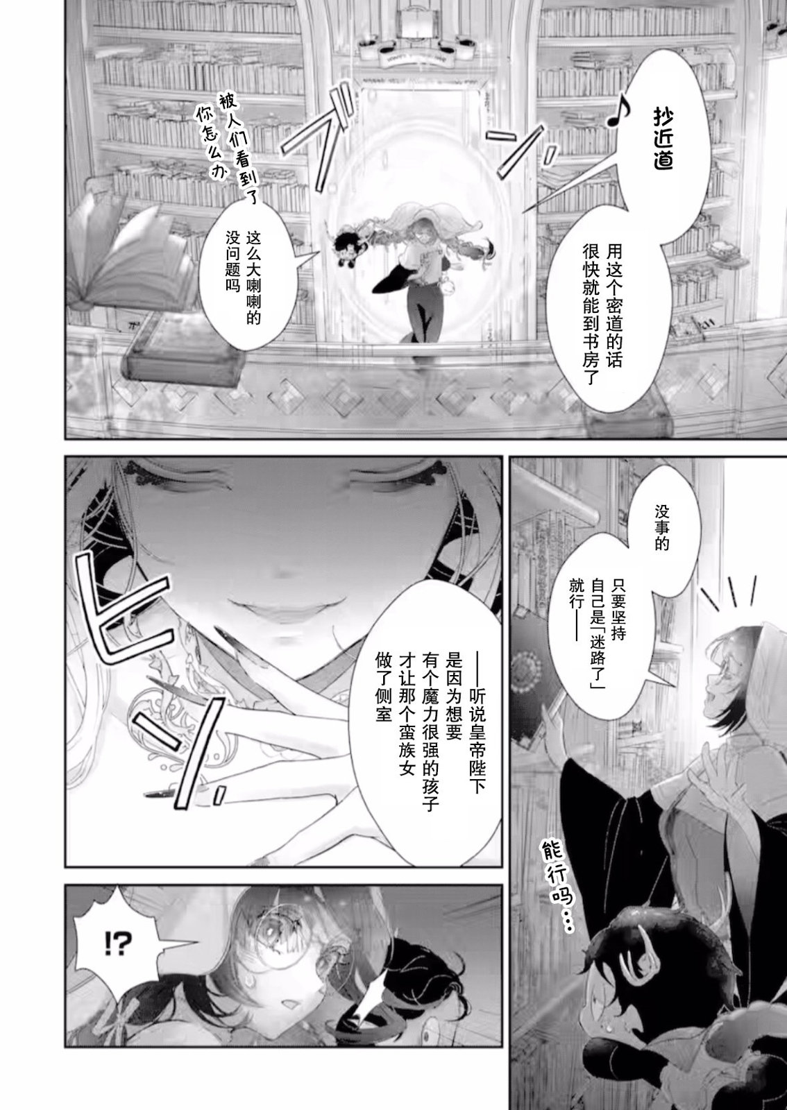 菜鸟公主自强不息 第16话 第12页