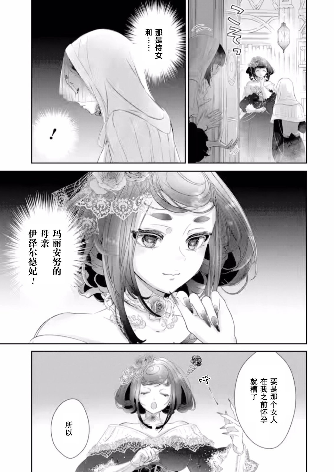 菜鸟公主自强不息 第16话 第13页