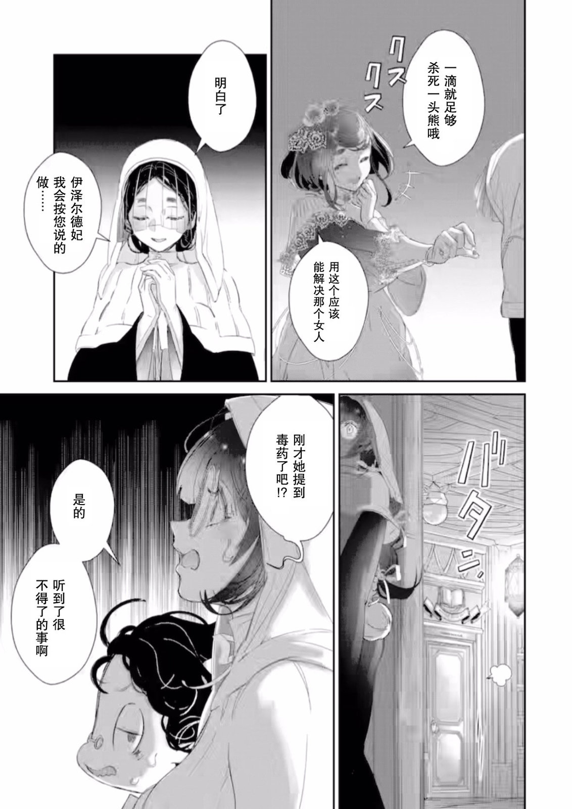 菜鸟公主自强不息 第16话 第15页