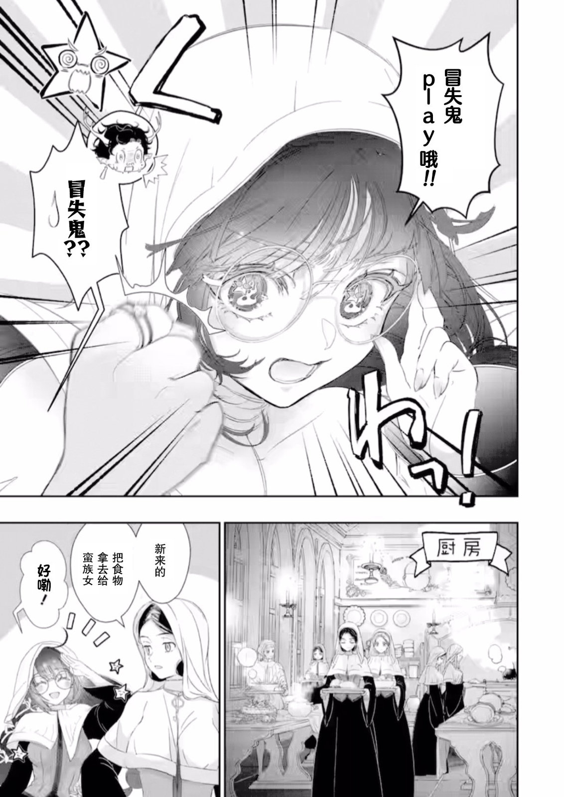 菜鸟公主自强不息 第16话 第17页