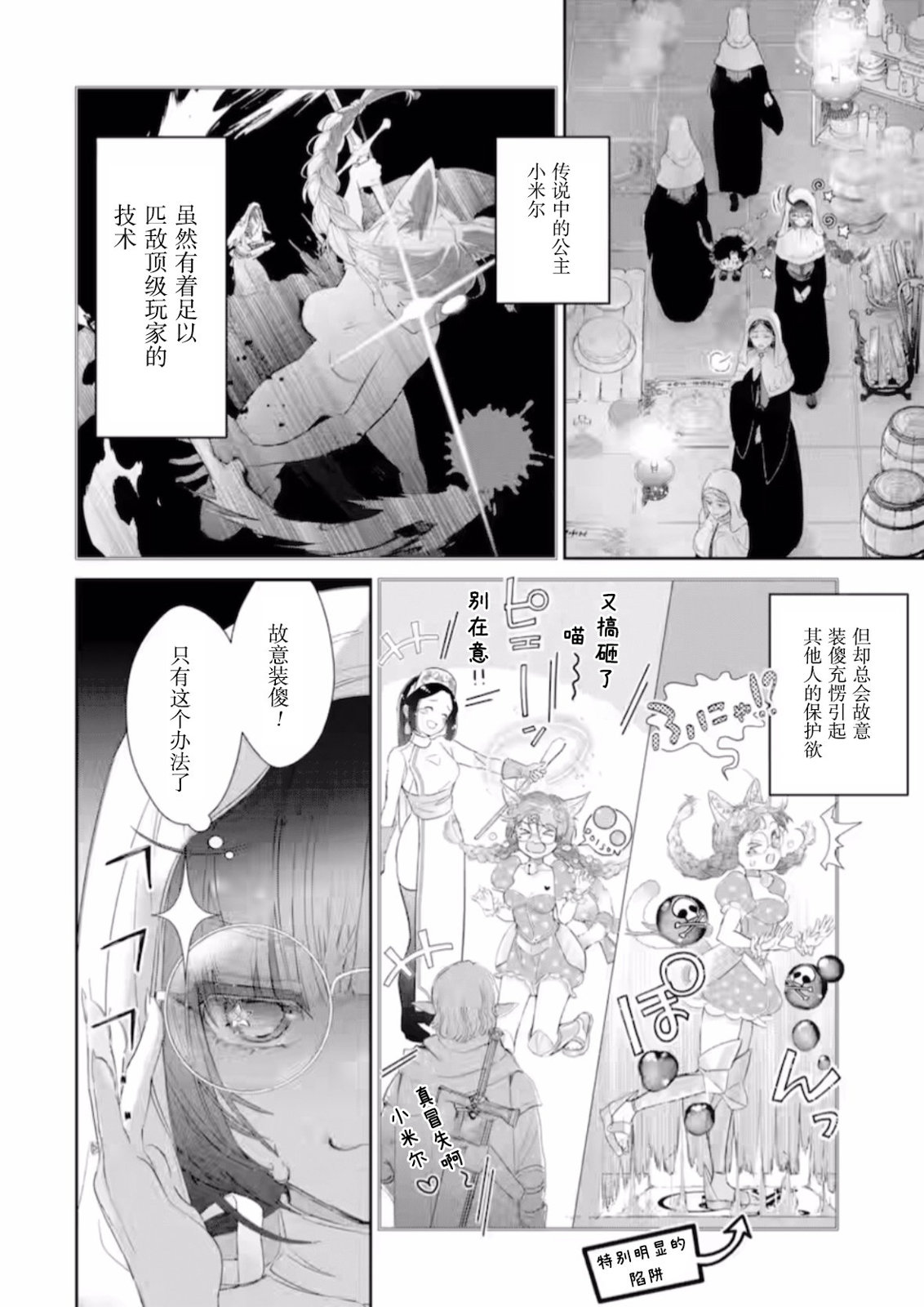 菜鸟公主自强不息 第16话 第18页