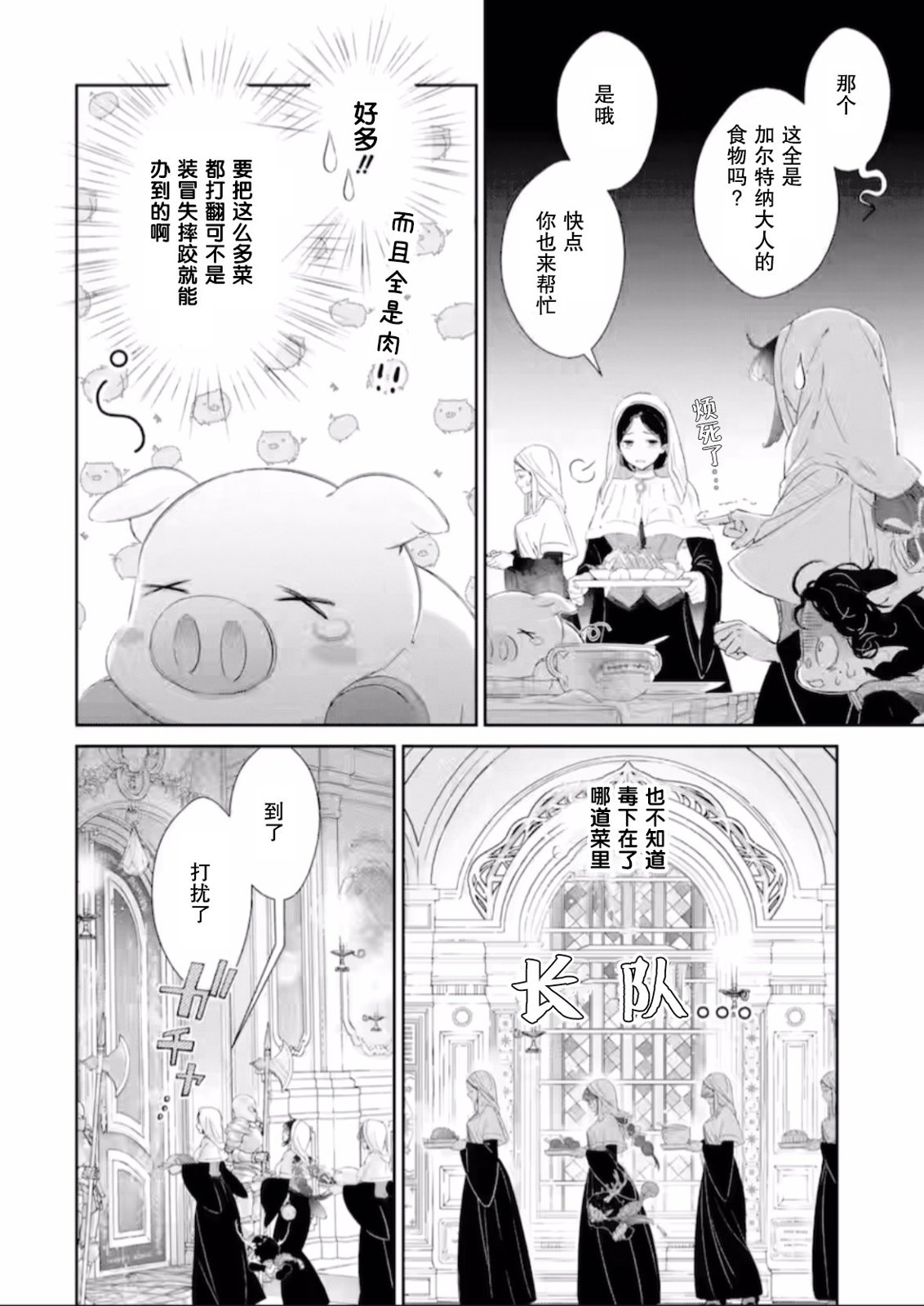 菜鸟公主自强不息 第16话 第20页