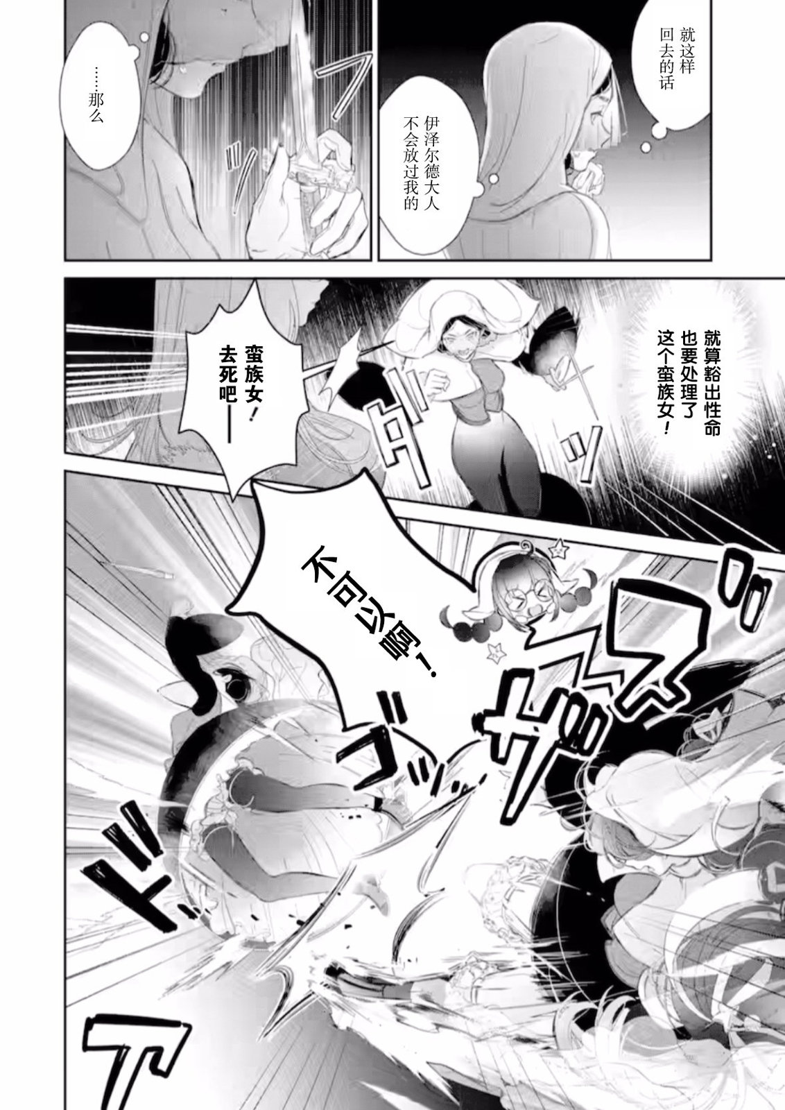 菜鸟公主自强不息 第16话 第30页