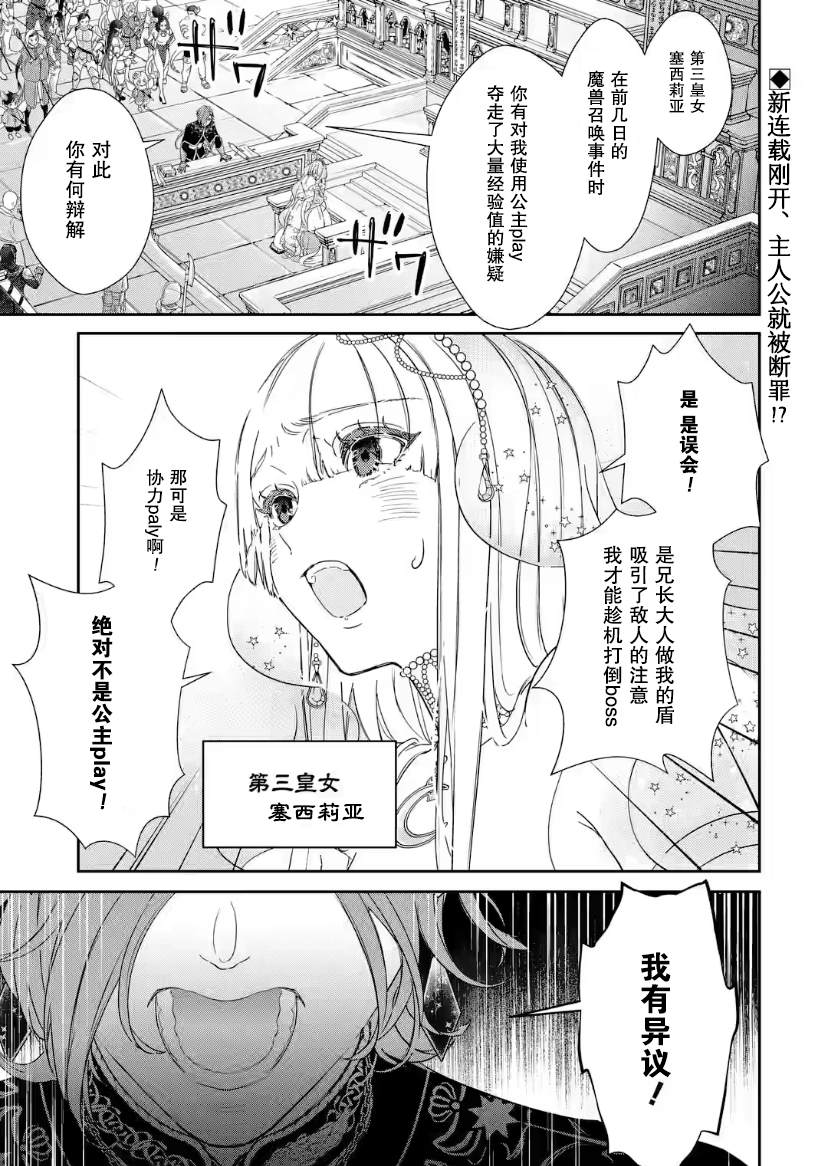 菜鸟公主自强不息 第3话 第2页