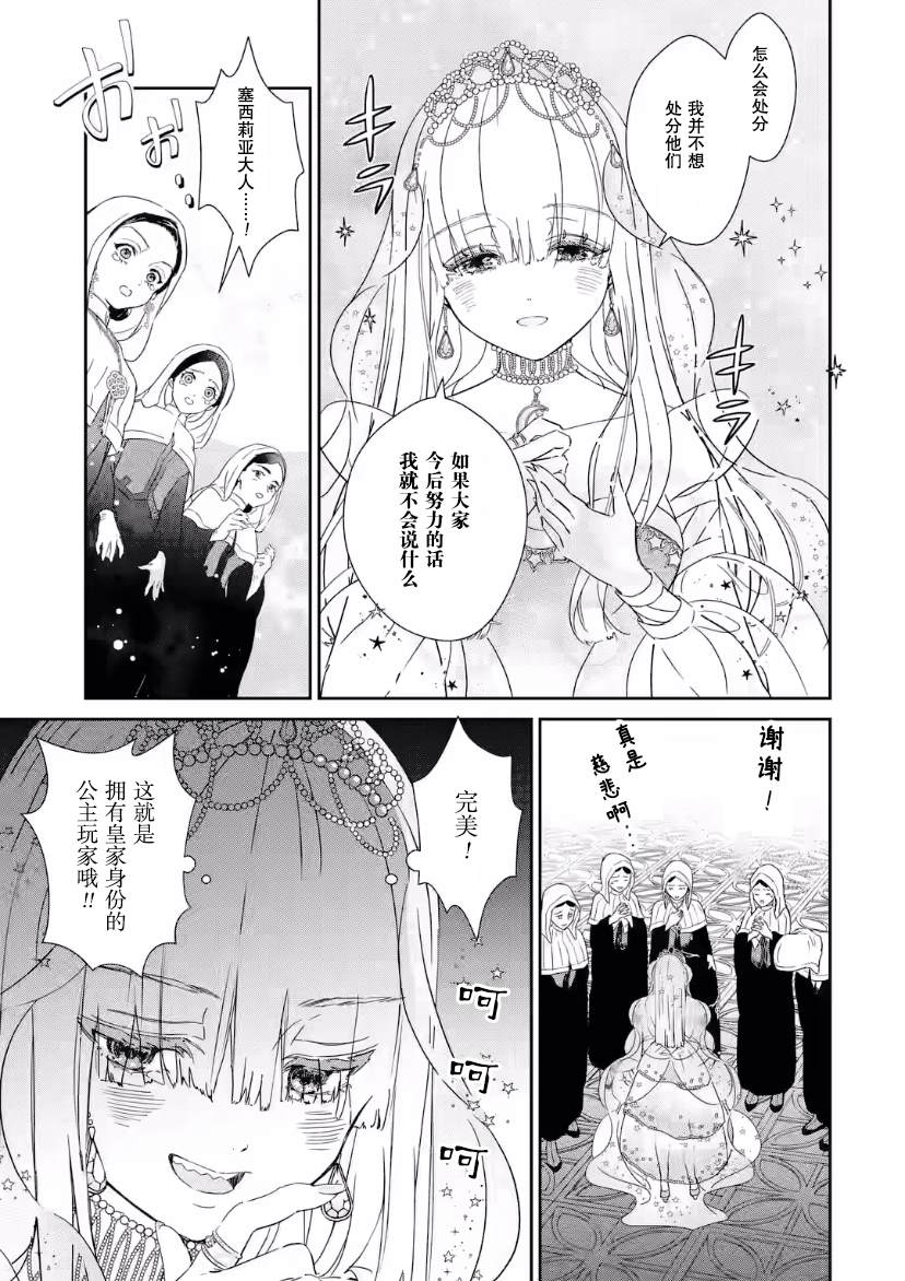 菜鸟公主自强不息 第3话 第23页