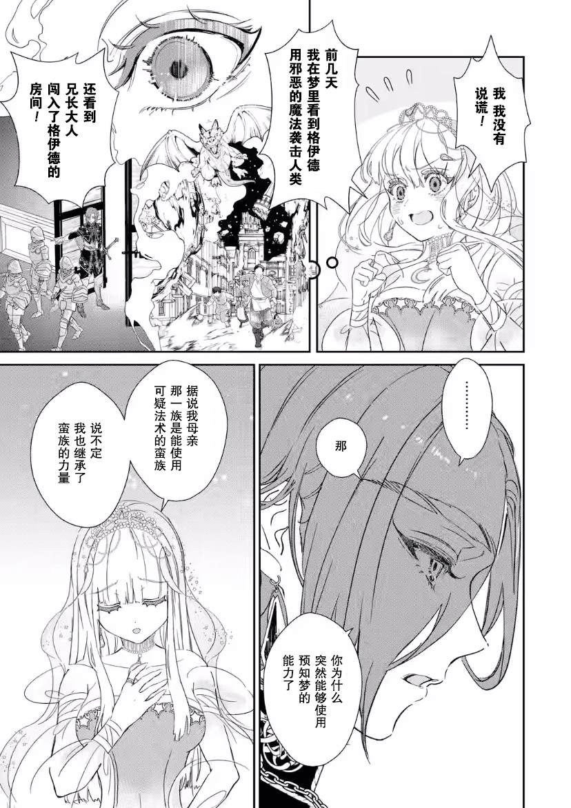 菜鸟公主自强不息 第3话 第31页