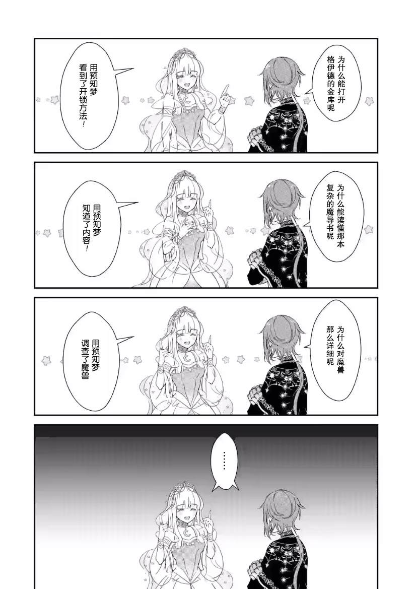 菜鸟公主自强不息 第3话 第32页