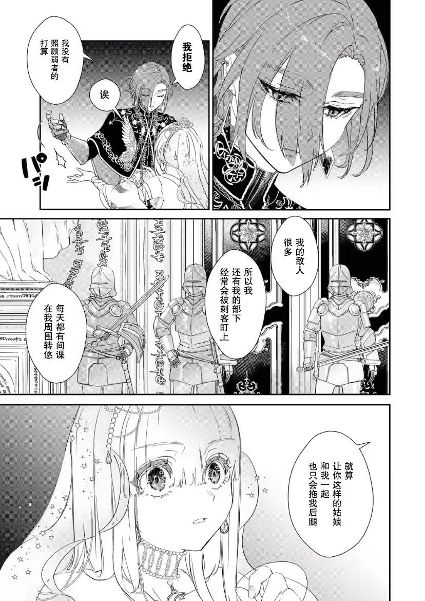 菜鸟公主自强不息 第3话 第37页