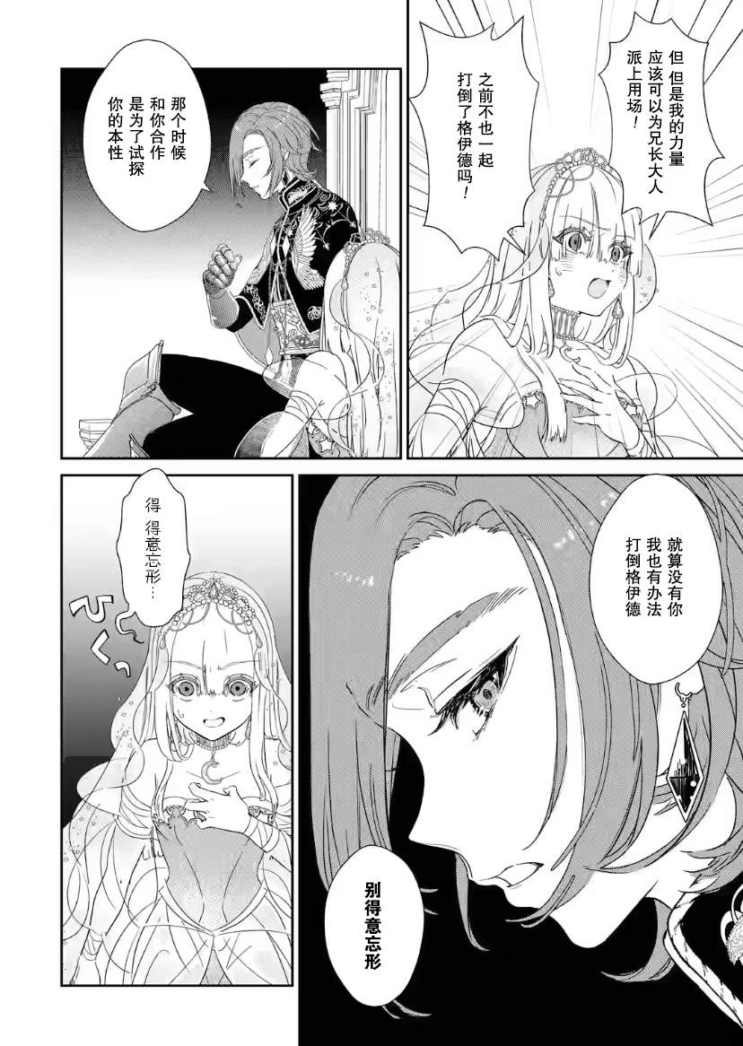 菜鸟公主自强不息 第3话 第38页