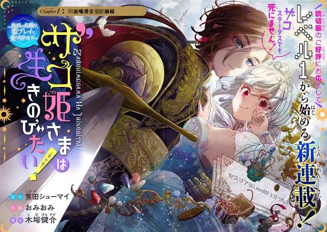 菜鸟公主自强不息 第3话 第5页