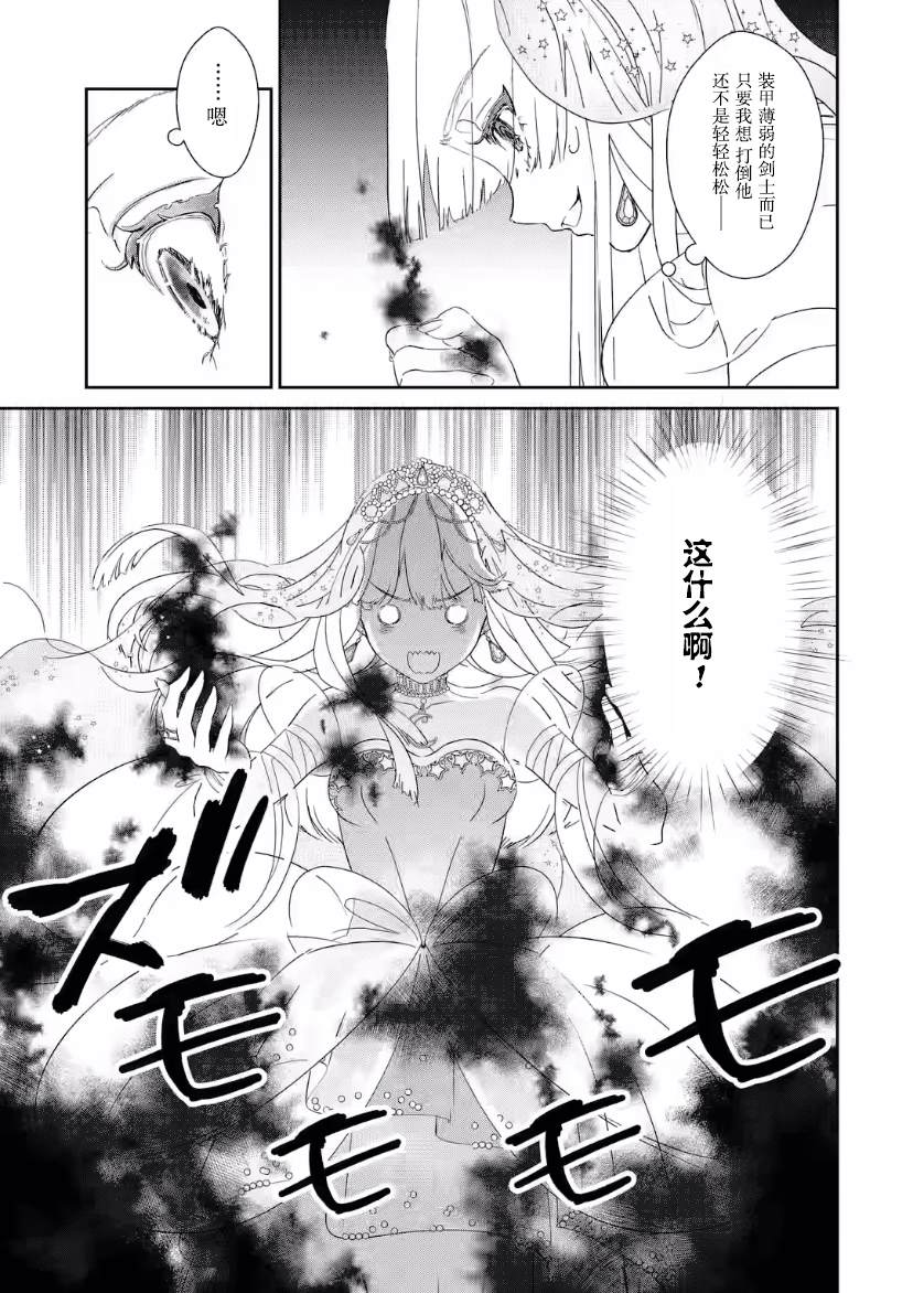 菜鸟公主自强不息 第3话 第41页
