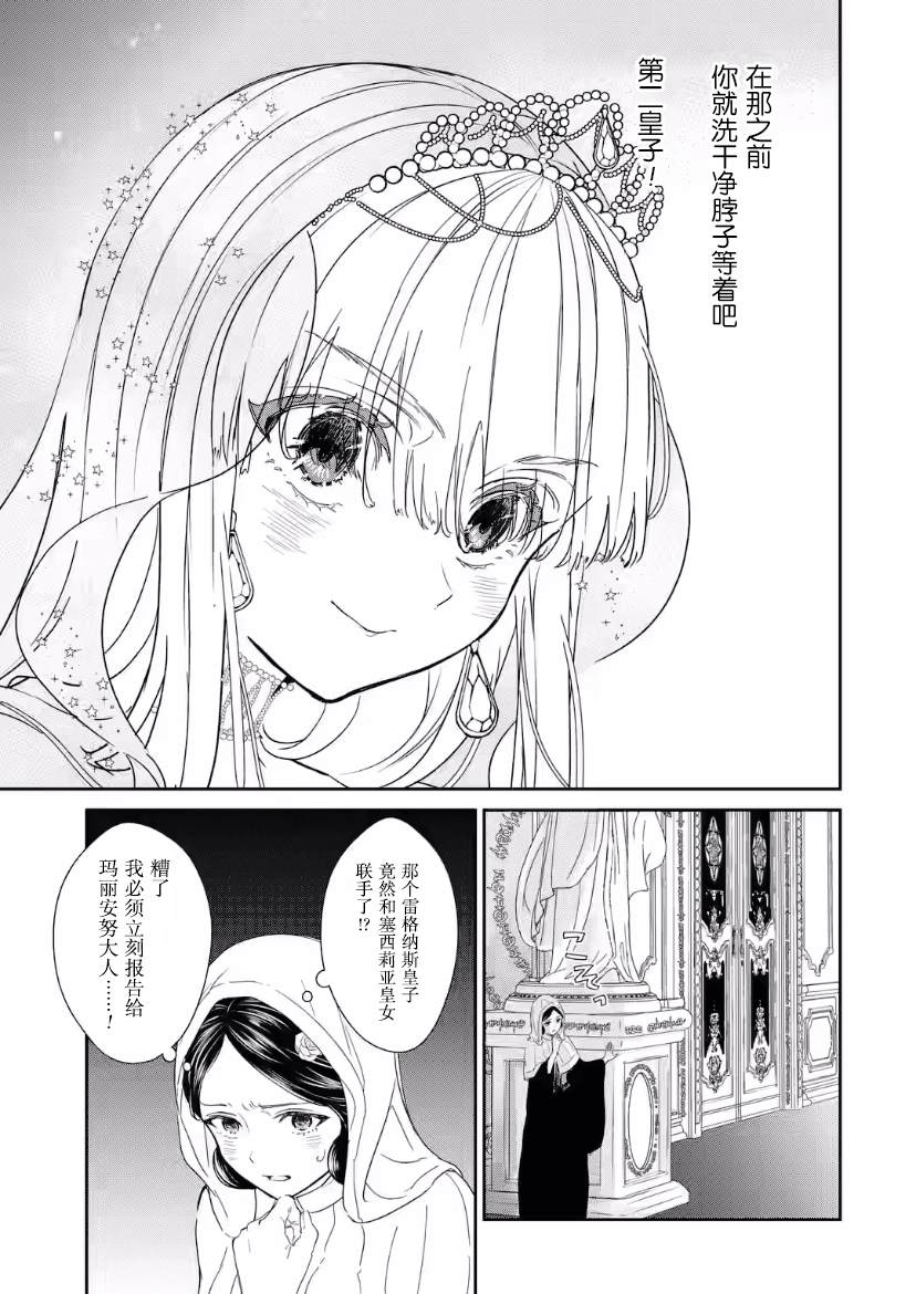 菜鸟公主自强不息 第3话 第59页