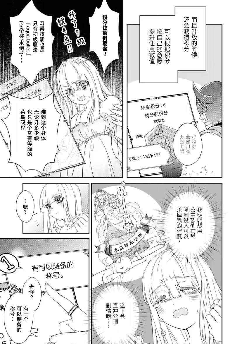 菜鸟公主自强不息 第3话 第9页