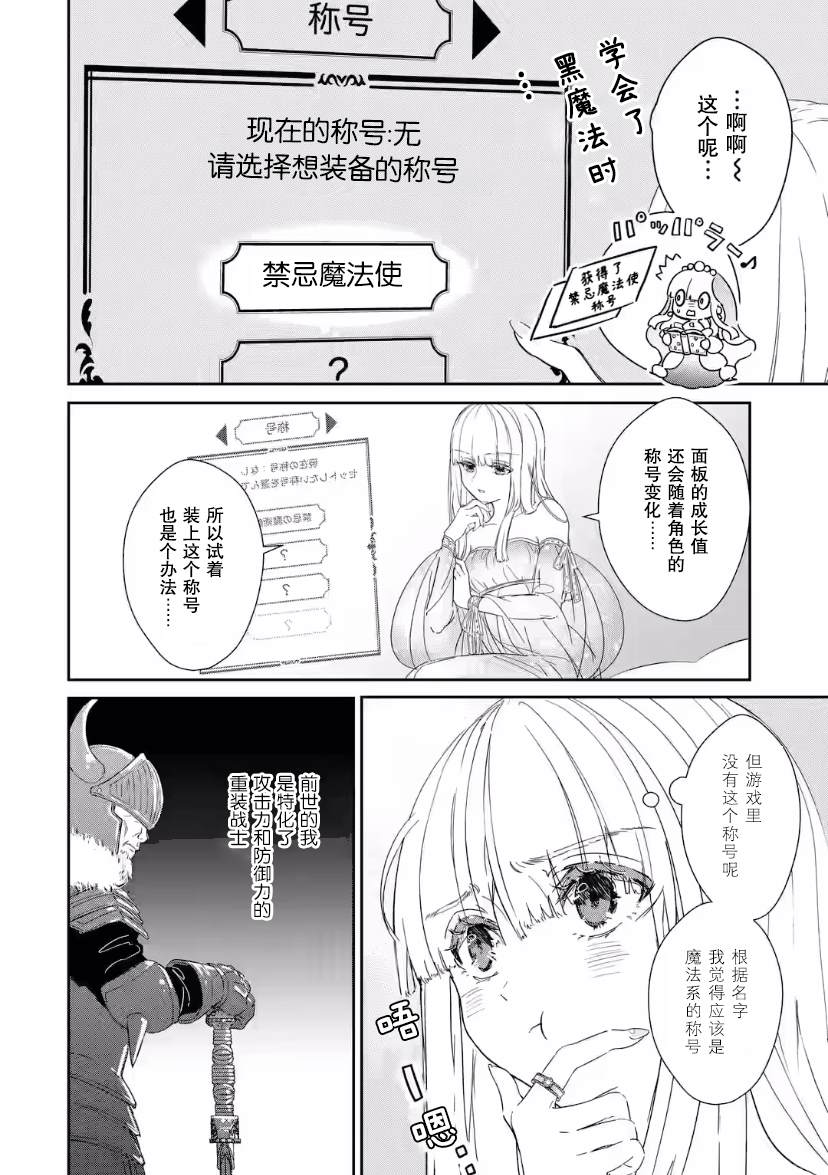 菜鸟公主自强不息 第3话 第10页
