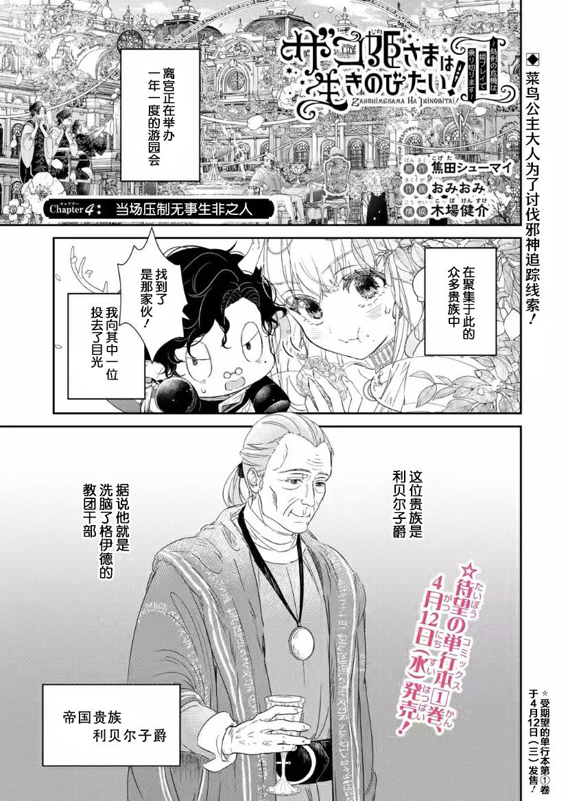 菜鸟公主自强不息 第4话 第1页
