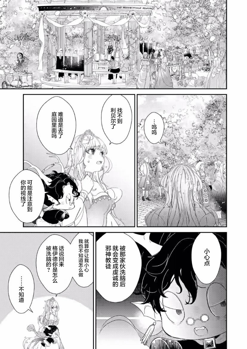 菜鸟公主自强不息 第4话 第13页