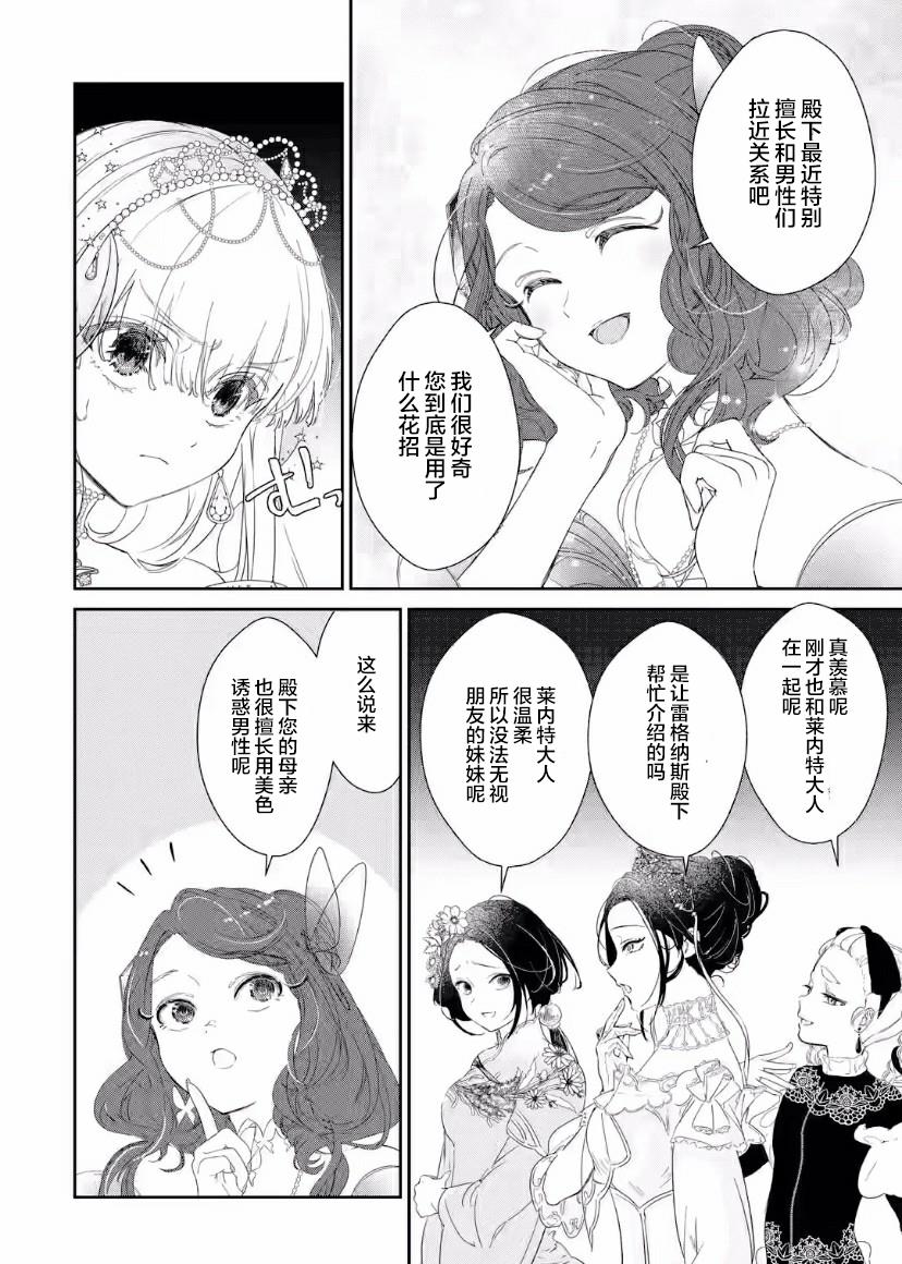 菜鸟公主自强不息 第4话 第16页