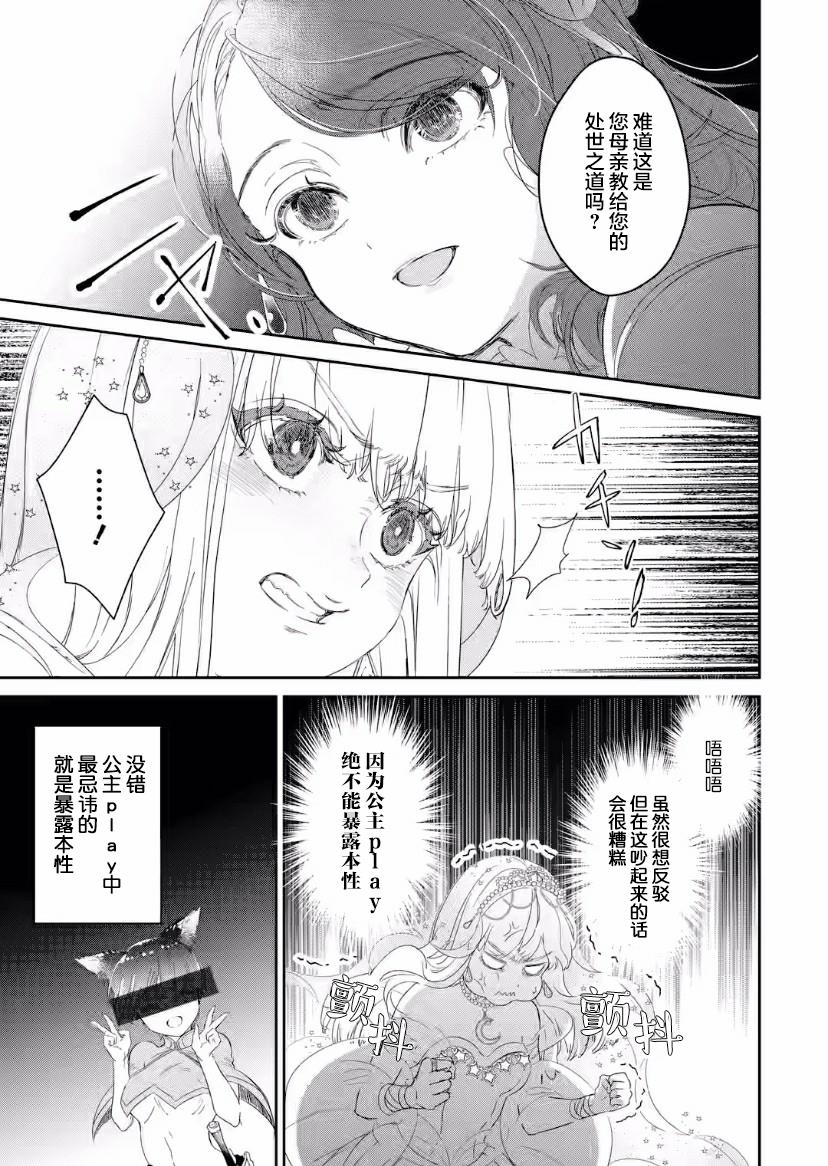 菜鸟公主自强不息 第4话 第17页