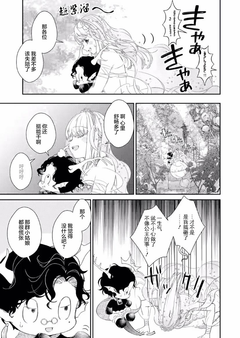 菜鸟公主自强不息 第4话 第25页