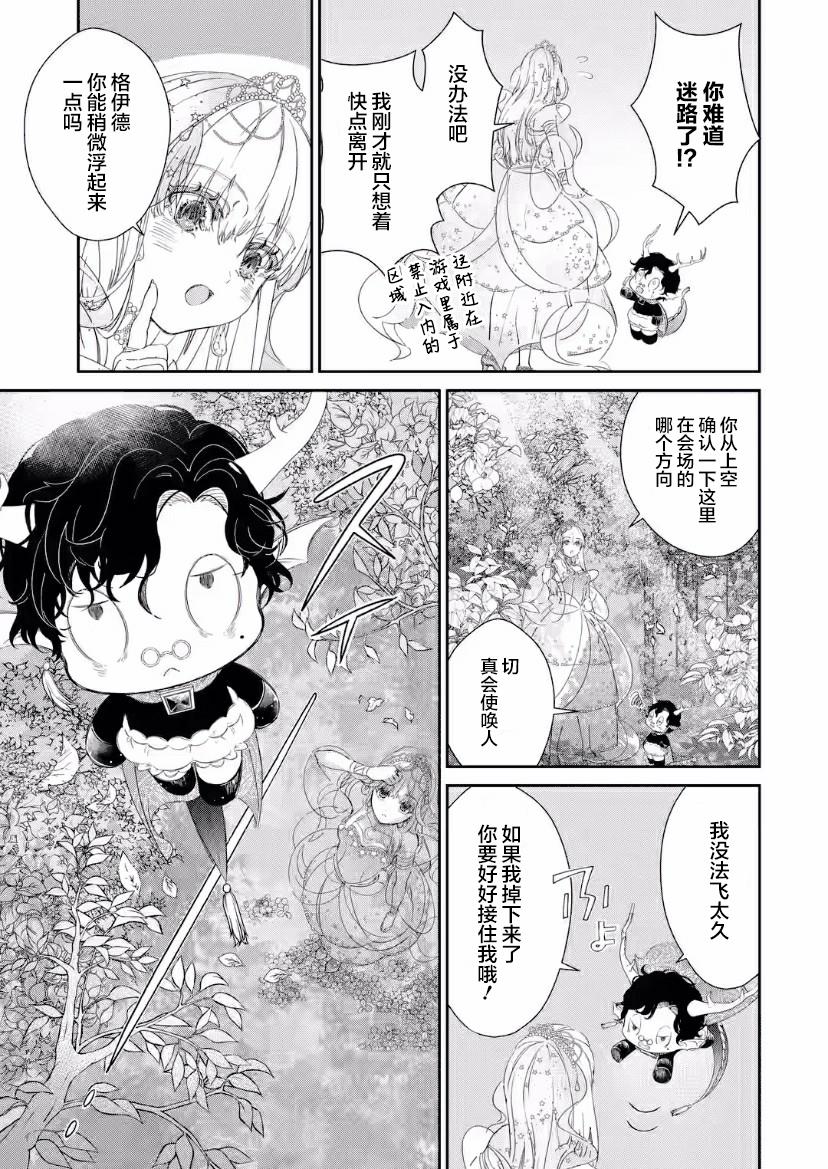 菜鸟公主自强不息 第4话 第27页
