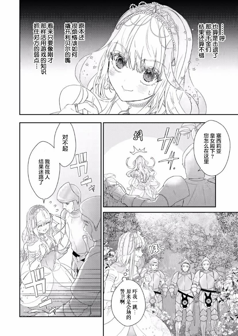 菜鸟公主自强不息 第4话 第28页