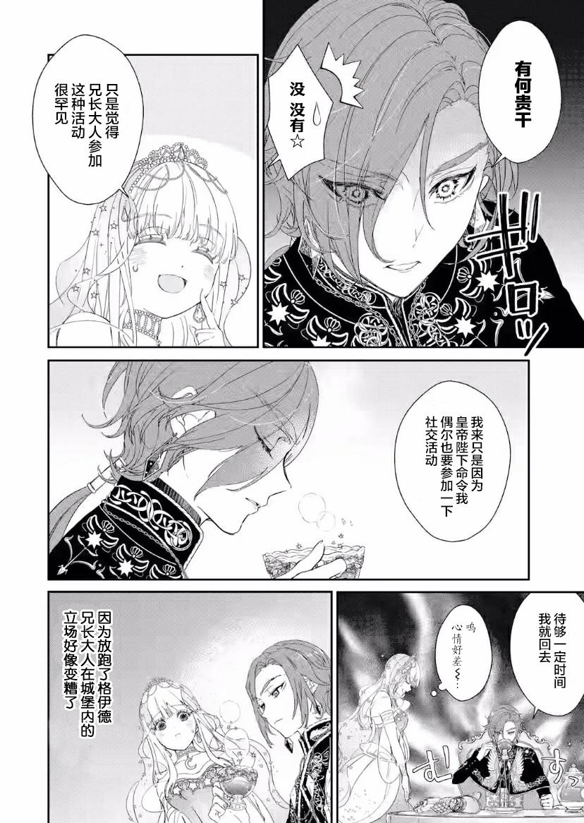 菜鸟公主自强不息 第4话 第4页