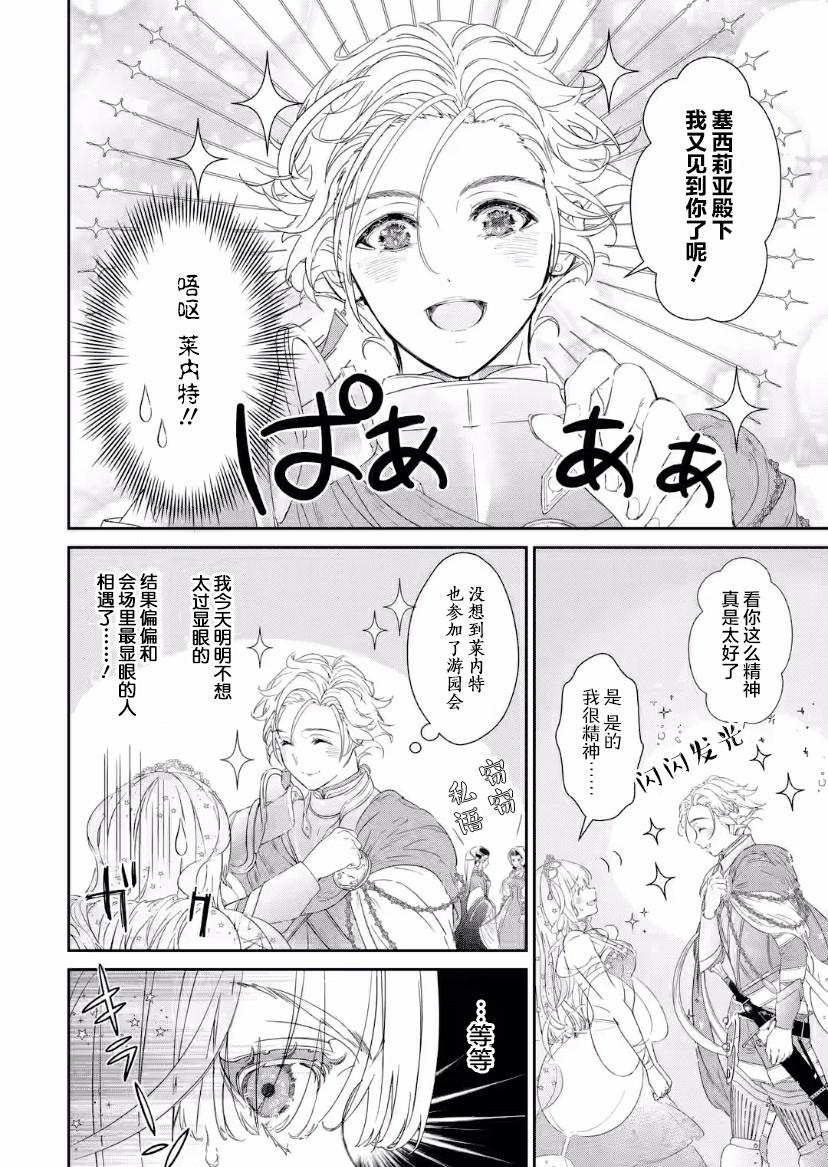 菜鸟公主自强不息 第4话 第6页