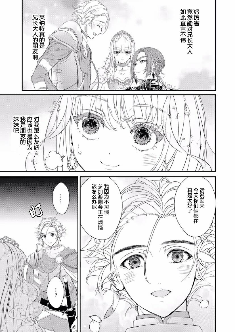菜鸟公主自强不息 第4话 第9页