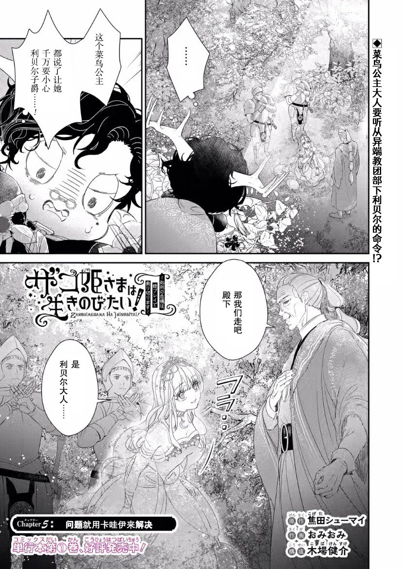 菜鸟公主自强不息 第5话 第1页