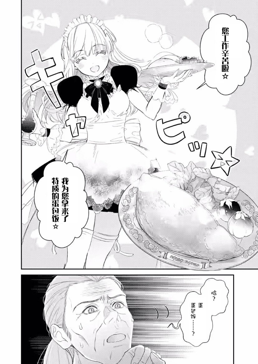 菜鸟公主自强不息 第5话 第16页