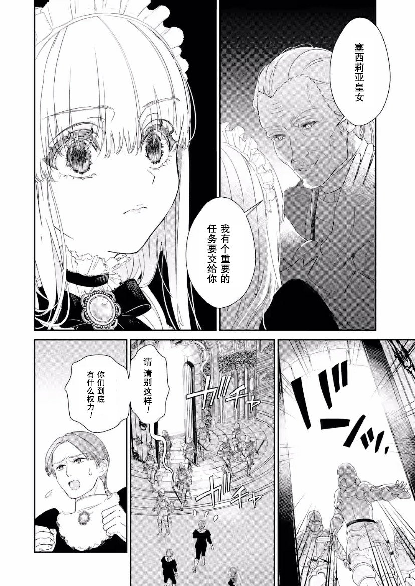 菜鸟公主自强不息 第5话 第20页