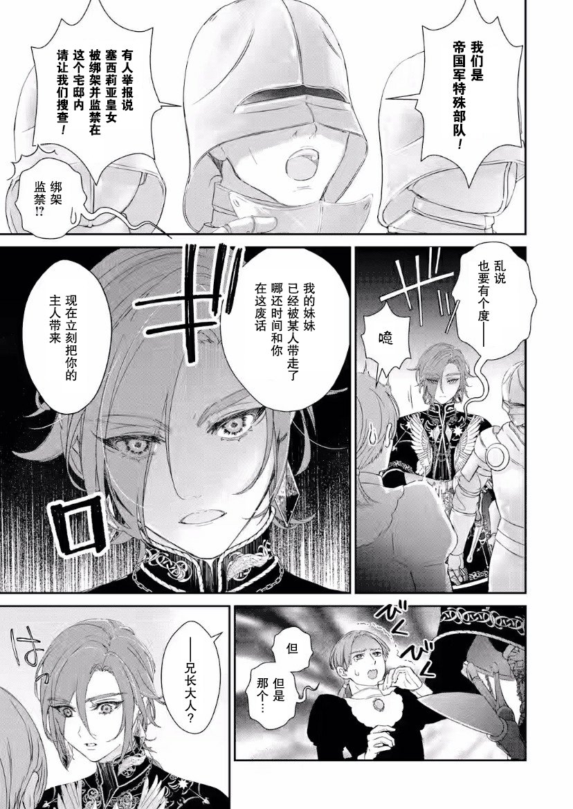 菜鸟公主自强不息 第5话 第21页