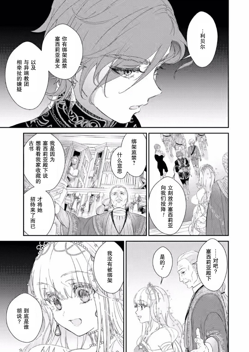菜鸟公主自强不息 第5话 第23页