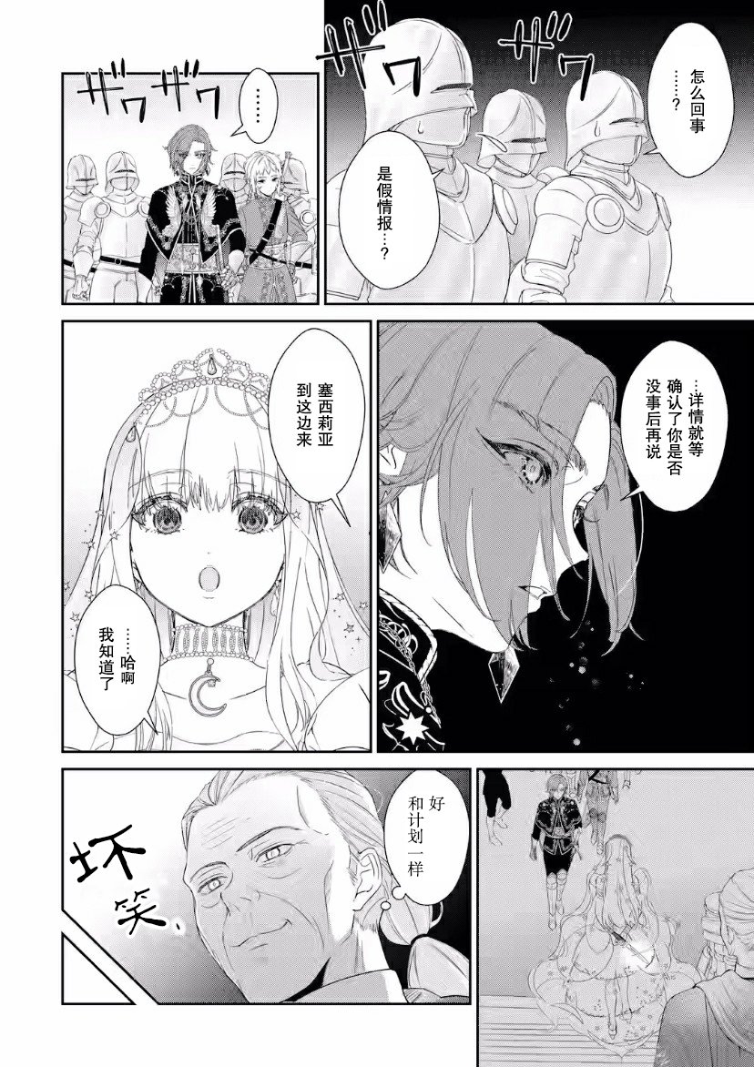 菜鸟公主自强不息 第5话 第24页