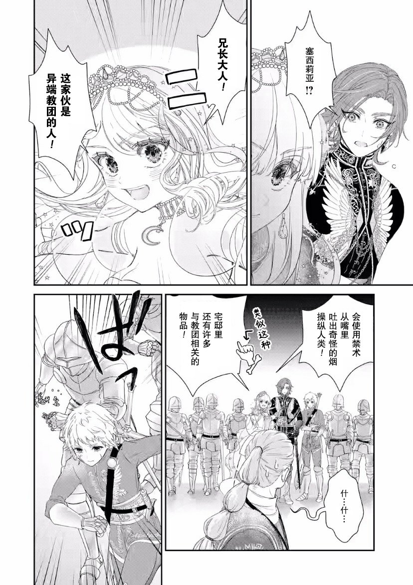 菜鸟公主自强不息 第5话 第30页