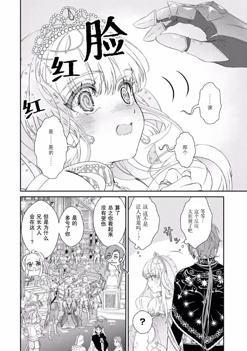 菜鸟公主自强不息 第5话 第36页