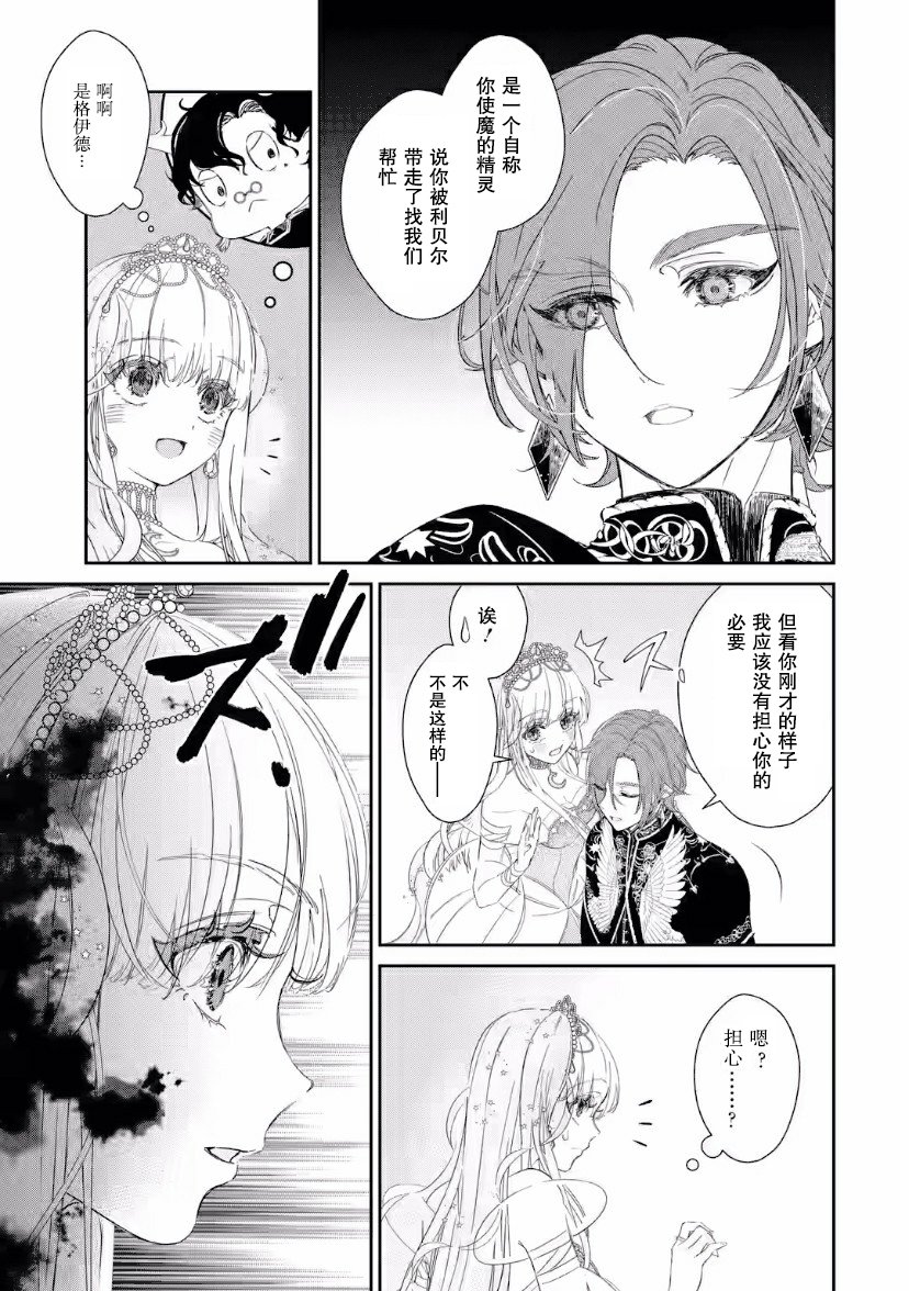 菜鸟公主自强不息 第5话 第37页