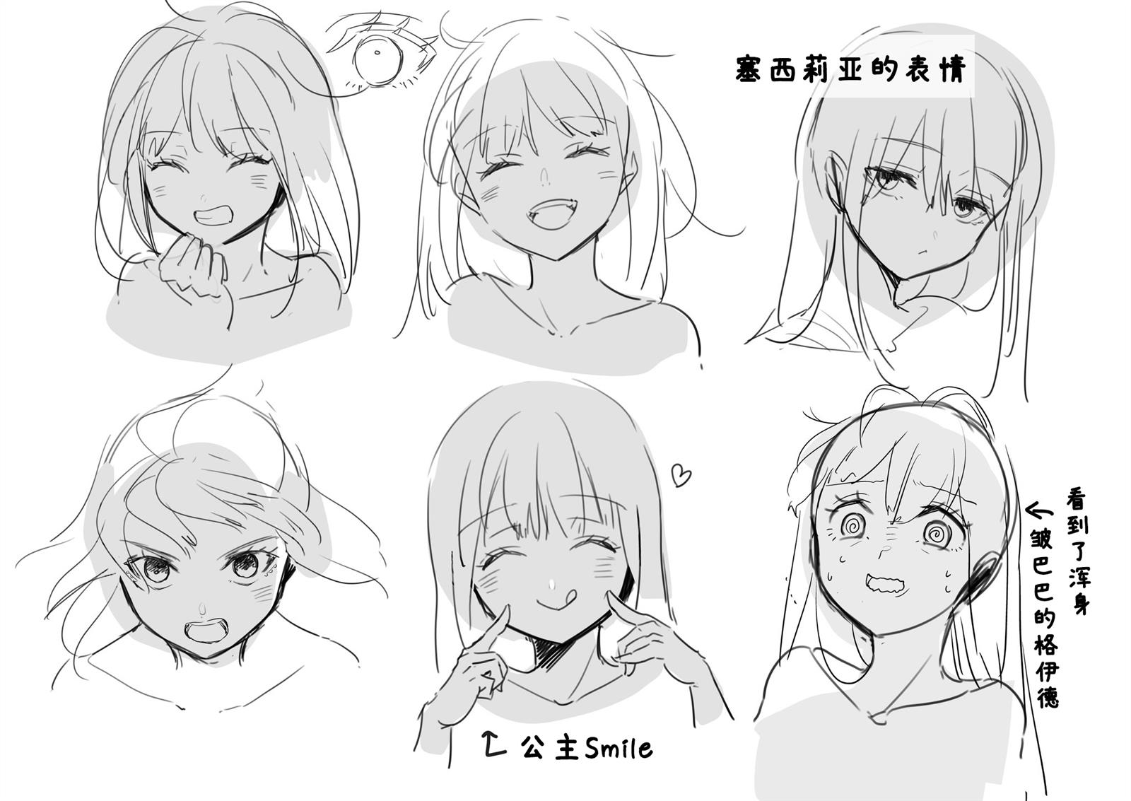 菜鸟公主自强不息 设定图 第2页