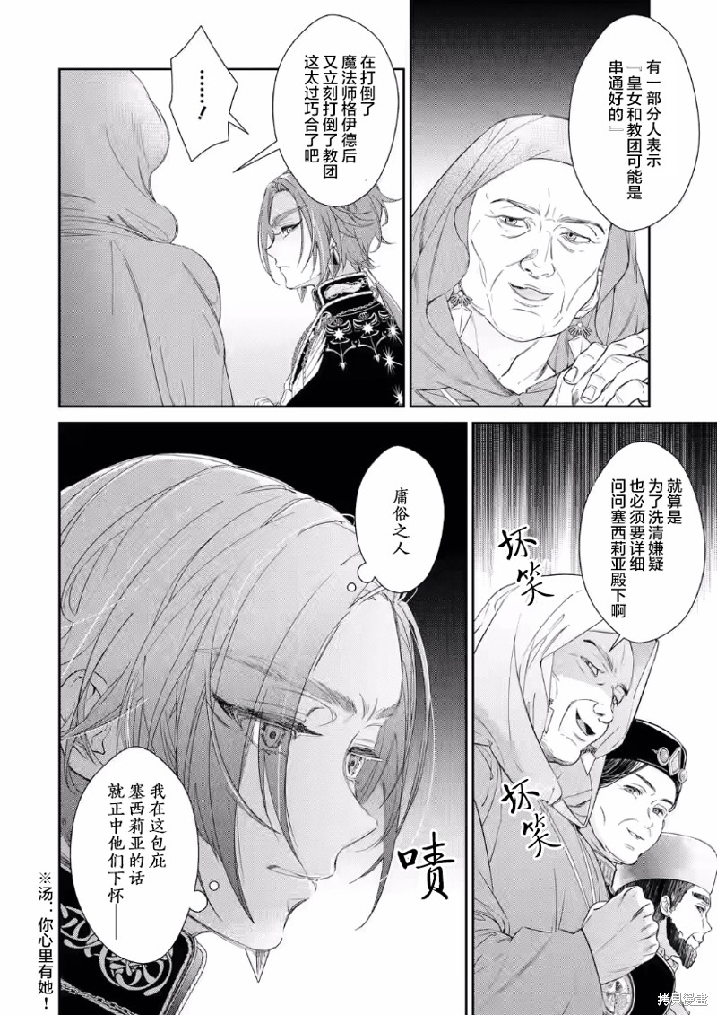菜鸟公主自强不息 第7话 第12页