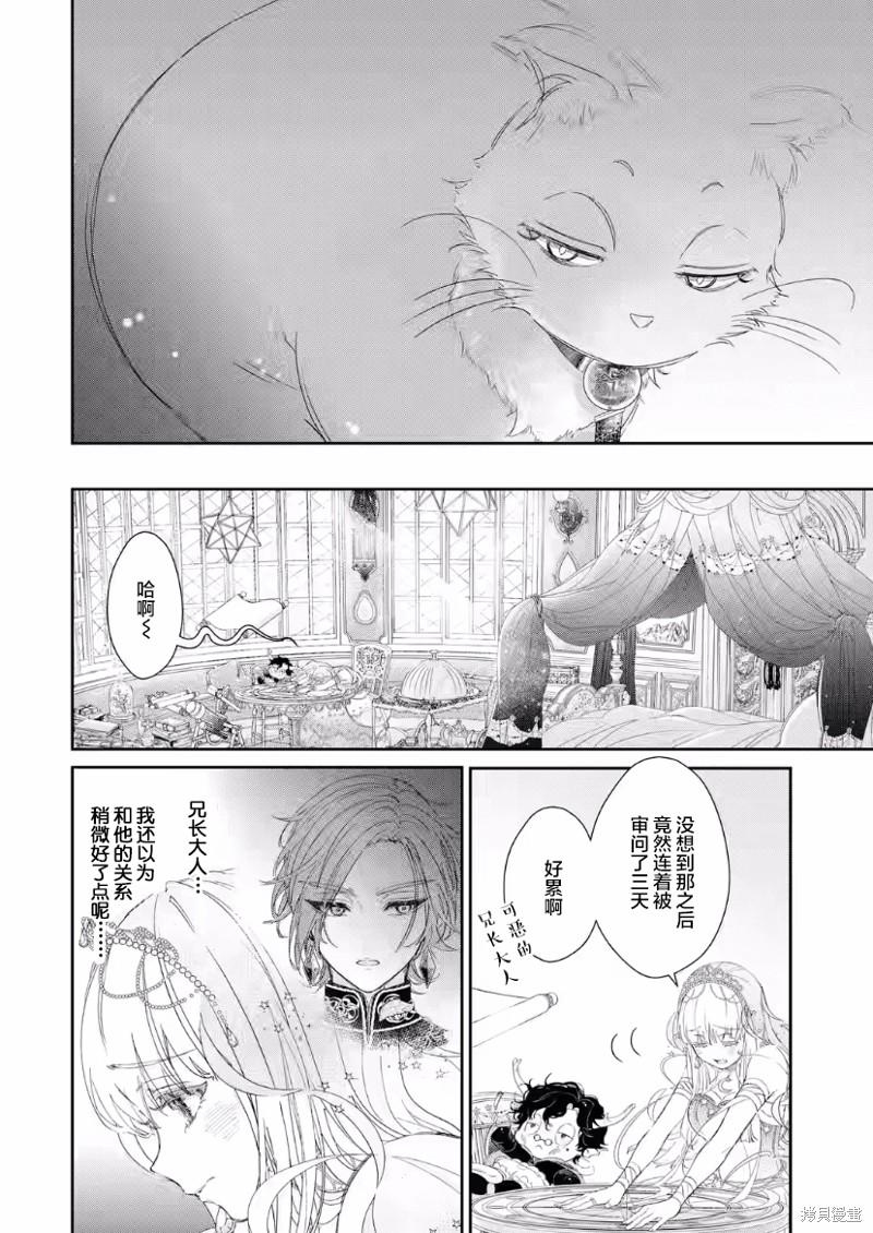 菜鸟公主自强不息 第7话 第16页