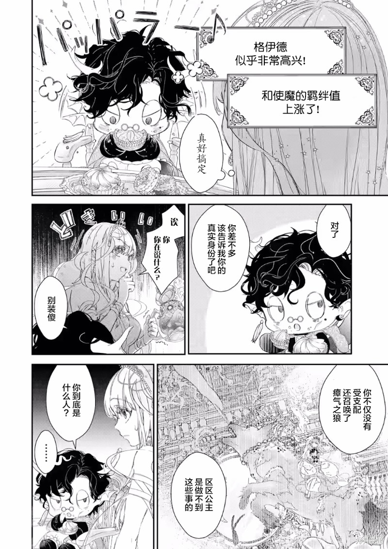 菜鸟公主自强不息 第7话 第18页