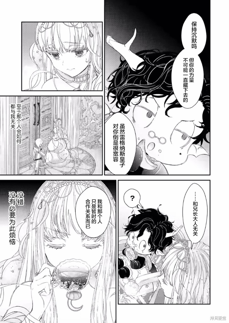 菜鸟公主自强不息 第7话 第19页