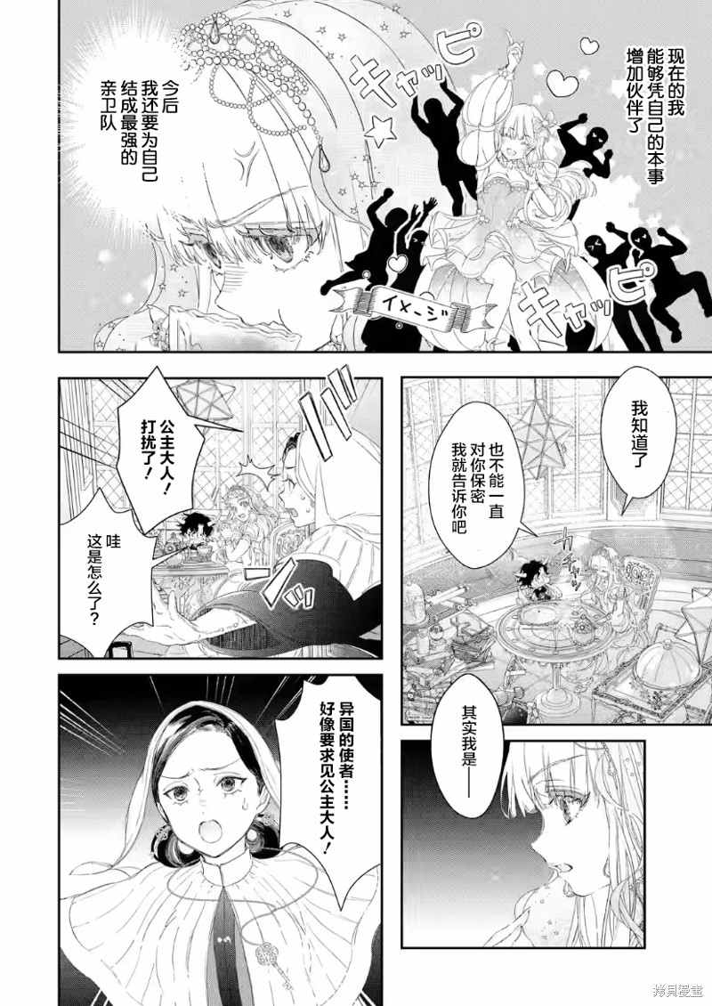 菜鸟公主自强不息 第7话 第20页