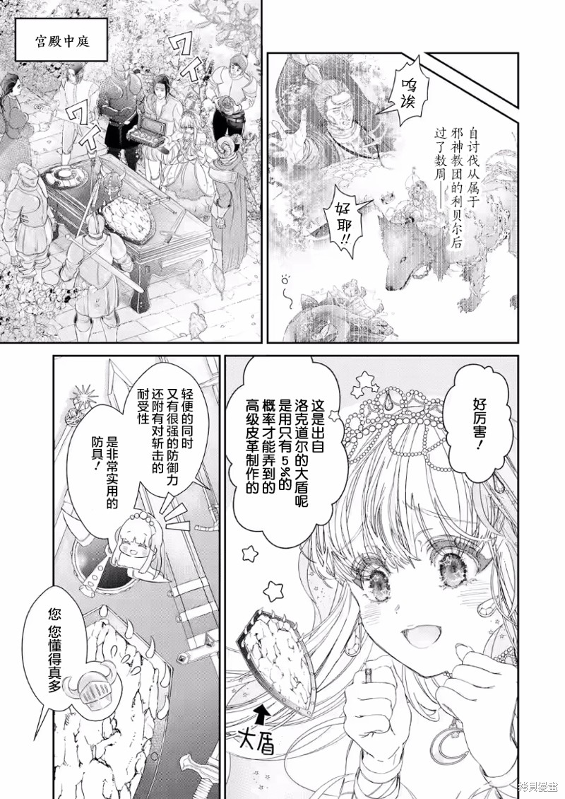 菜鸟公主自强不息 第7话 第3页