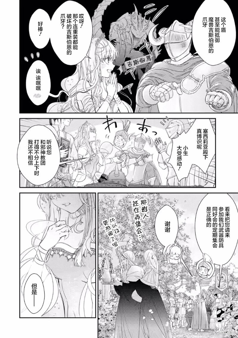 菜鸟公主自强不息 第7话 第4页