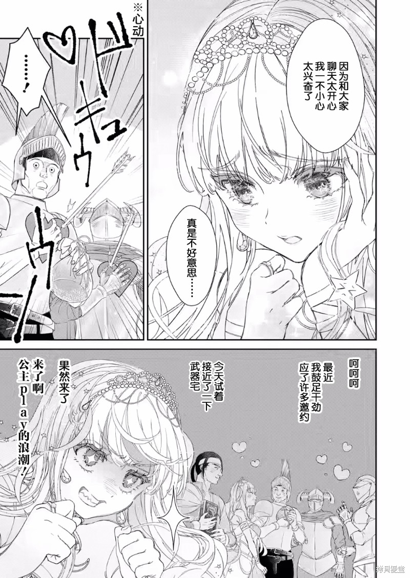 菜鸟公主自强不息 第7话 第5页