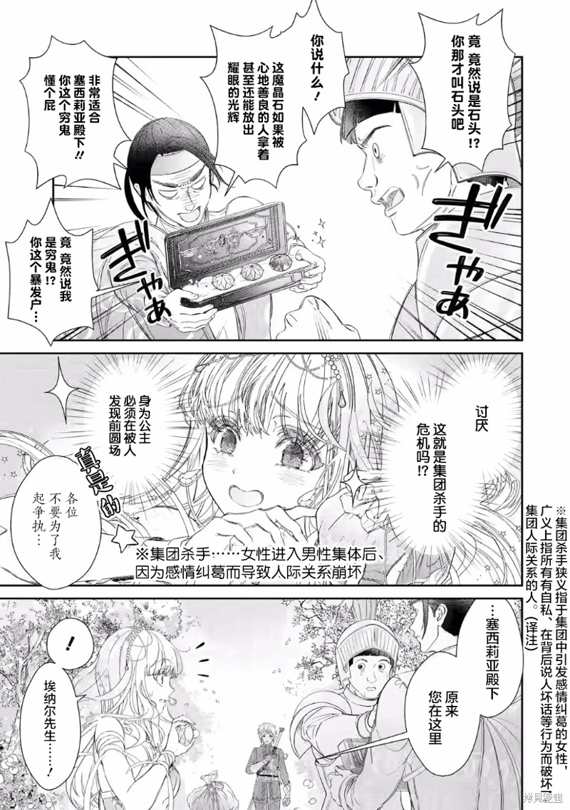 菜鸟公主自强不息 第7话 第7页